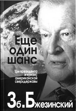 Збигнев Бжезинский Еще один шанс. Три президента и кризис американской сверхдержавы