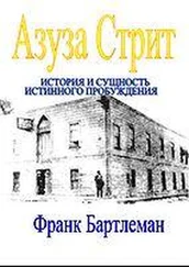 Франк Бартлеман - Азуза Стрит