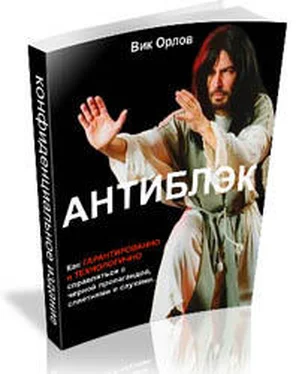 Виктор Орлов Антиблэк обложка книги