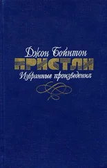 Джон Пристли - Дядя Ник и варьете