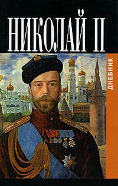 Николай II, император Дневники императора Николая II: Том II, 1905-1917 обложка книги