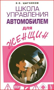 Эрнест Цыганков Школа управления автомобилем для женщин обложка книги