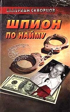 Валериан Скворцов Шпион по найму обложка книги