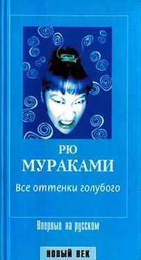 Рю Мураками Все оттенки голубого обложка книги