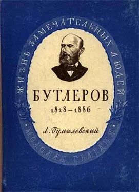 Лев Гумилевский Бутлеров обложка книги