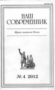 Александр Тарасов Сборник рассказов . Журнал «Наш современник» № 4-2012 обложка книги