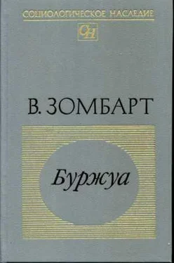 Вернер Зомбарт Буржуа обложка книги