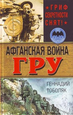 Геннадий Тоболяк Афганская война ГРУ. Гриф секретности снят! обложка книги