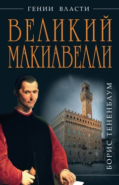 Борис Тененбаум Великий Макиавелли. Темный гений власти. «Цель оправдывает средства»? обложка книги