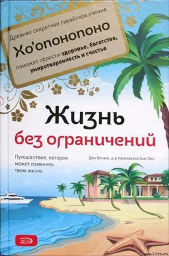 Джо Витале Жизнь без ограничений обложка книги