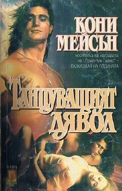 Кони Мейсън Танцуващият дявол обложка книги