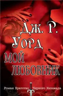 Дж. Уорд Мой любовник обложка книги