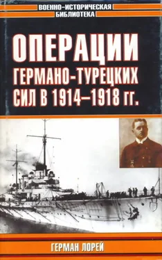 Герман Лорей Операции германо-турецких сил. 1914—1918 гг. обложка книги