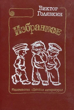 Виктор Голявкин Что Нике делать? обложка книги