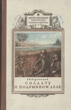 Борис Варенышев Солдату о подрывном деле обложка книги