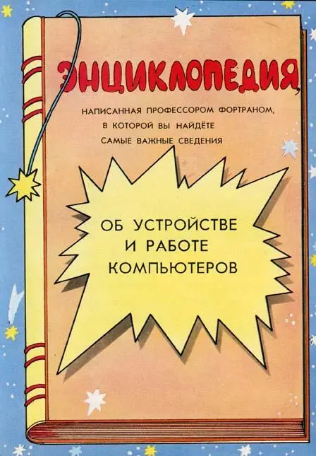 А я был в Компьютерном Городе - фото 54