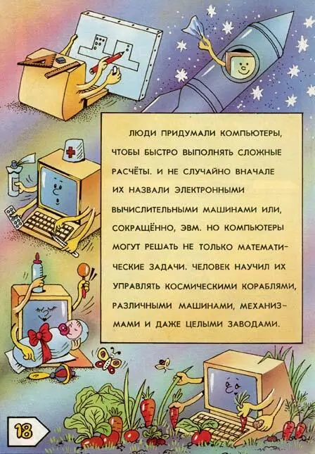 А я был в Компьютерном Городе - фото 73