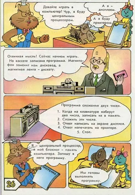 А я был в Компьютерном Городе - фото 81