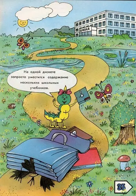А я был в Компьютерном Городе - фото 90