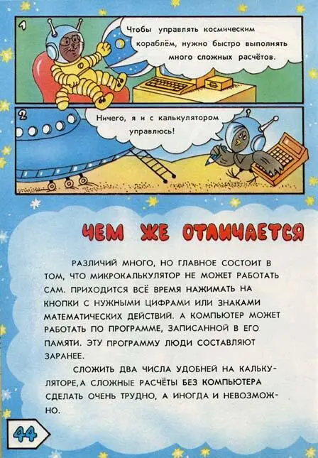 А я был в Компьютерном Городе - фото 99