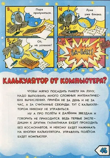 А я был в Компьютерном Городе - фото 100