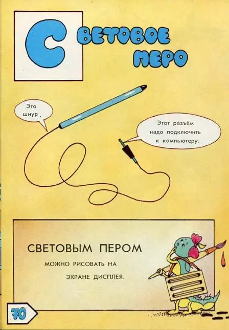 А я был в Компьютерном Городе - фото 125