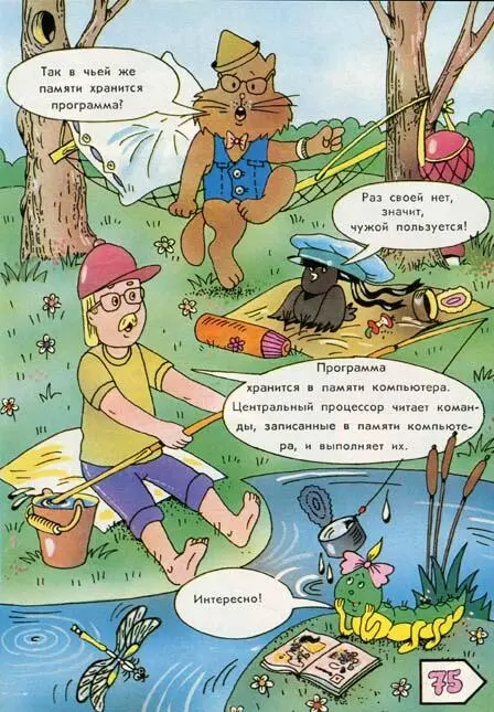 А я был в Компьютерном Городе - фото 130