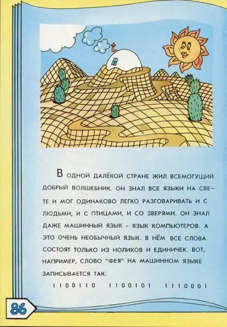 А я был в Компьютерном Городе - фото 141