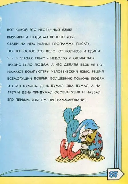 А я был в Компьютерном Городе - фото 142