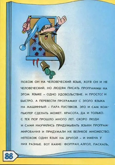 А я был в Компьютерном Городе - фото 143