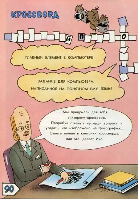 А я был в Компьютерном Городе - фото 145
