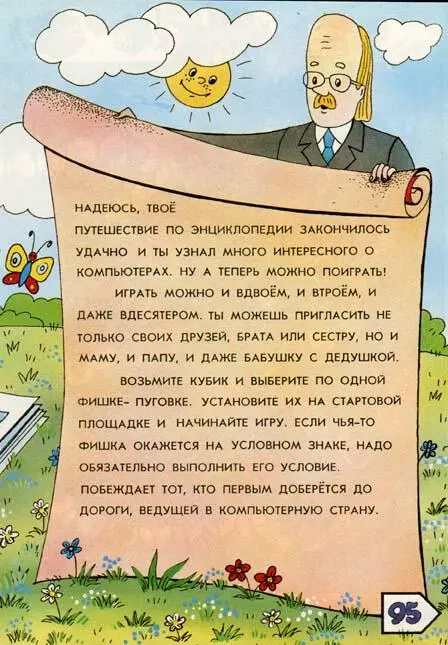А я был в Компьютерном Городе - фото 150