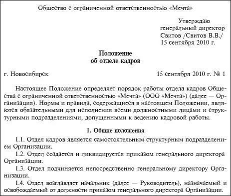 13 Требования к оформлению кадровой документации - фото 1
