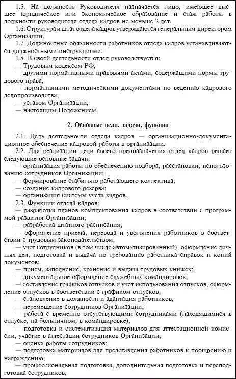 13 Требования к оформлению кадровой документации В Трудовом кодексе - фото 2