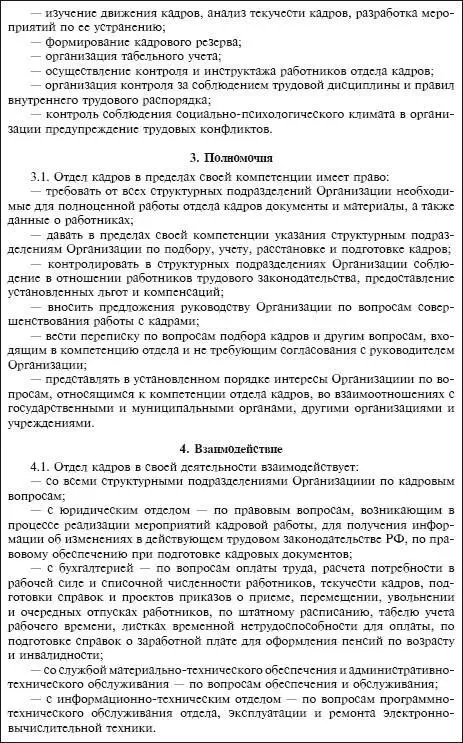 13 Требования к оформлению кадровой документации В Трудовом кодексе - фото 3