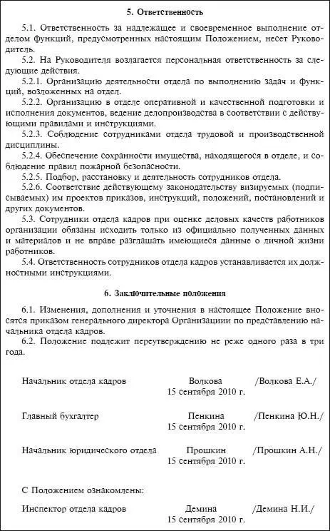 13 Требования к оформлению кадровой документации В Трудовом кодексе - фото 4