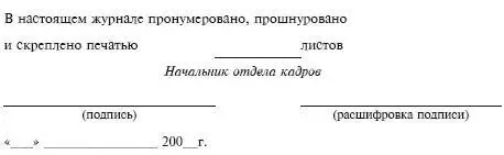 Фамилию имя отчество в журналах следует указывать полностью а наименование - фото 9