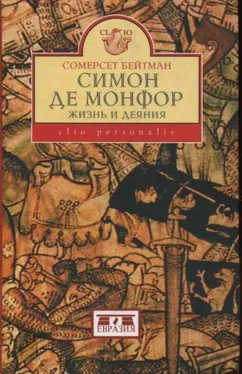 Сомерсет Бейтман СИМОН ДЕ МОНФОР. Жизнь и Деяния обложка книги