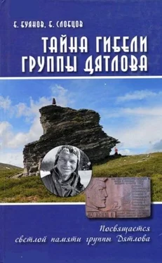 Евгений Буянов Тайна гибели группы Дятлова. Документальное расследование обложка книги