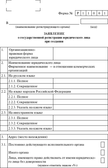 Приложение 13 СВИДЕТЕЛЬСТВО о государственной регистрации юридического лица - фото 30