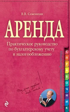 Виталий Семенихин Аренда обложка книги