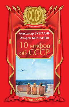 Андрей Колганов 10 мифов об СССР обложка книги