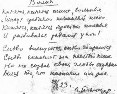Автограф одного из ранних стихотворений П Васильева 1923 г Одноклассники П - фото 2