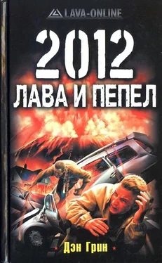 Дэн Грин 2012. Лава и пепел обложка книги