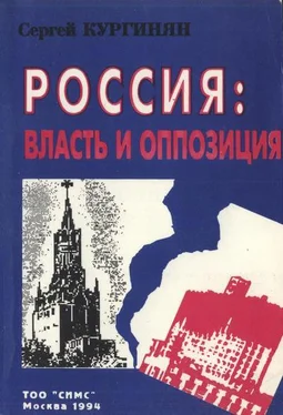 Сергей Кургинян Россия: власть и оппозиция обложка книги