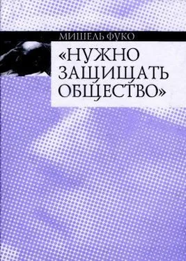 Мишель Фуко Нужно защищать общество обложка книги