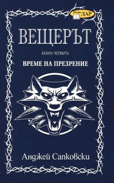 Анджей Сапковски Време на презрение обложка книги