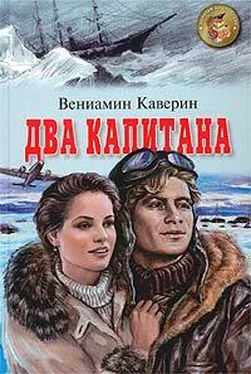 Вениамин Каверин Два капитана обложка книги