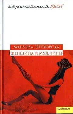 Мануэла Гретковская Женщина и мужчины обложка книги