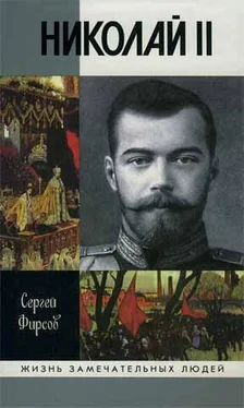 Сергей Фирсов Николай II обложка книги